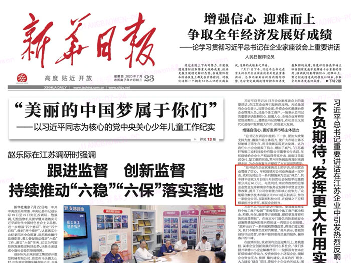 安博手机站·官方版在线-安博(中国)
登上《新华日报》头版 CEO杨天利阐述产业互联网企业责任与担当