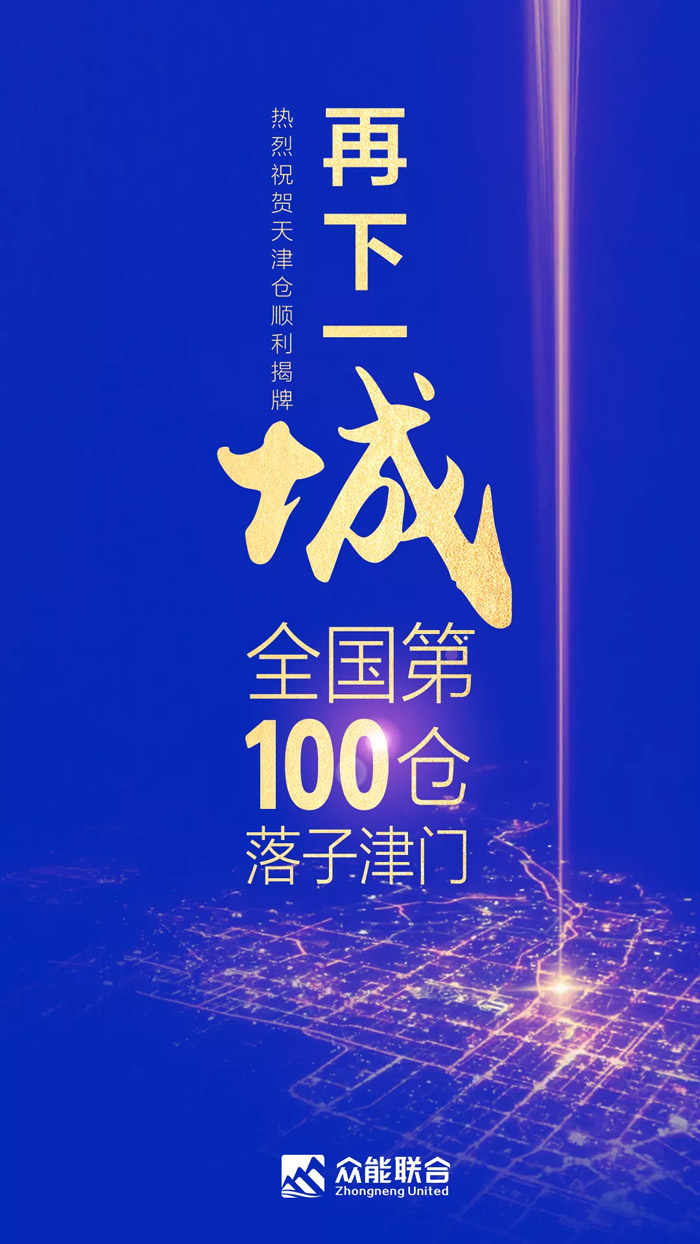 第100个！安博手机站·官方版在线-安博(中国)
天津客户服务中心正式揭牌-1.jpg
