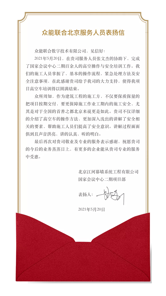 表扬信+锦旗！这是安博手机站·官方版在线-安博(中国)
的责任与温度-1.jpg