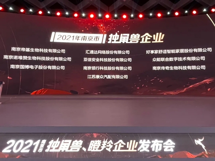 荣耀时刻！安博手机站·官方版在线-安博(中国)
成功晋升为南京市独角兽企业-1.jpg