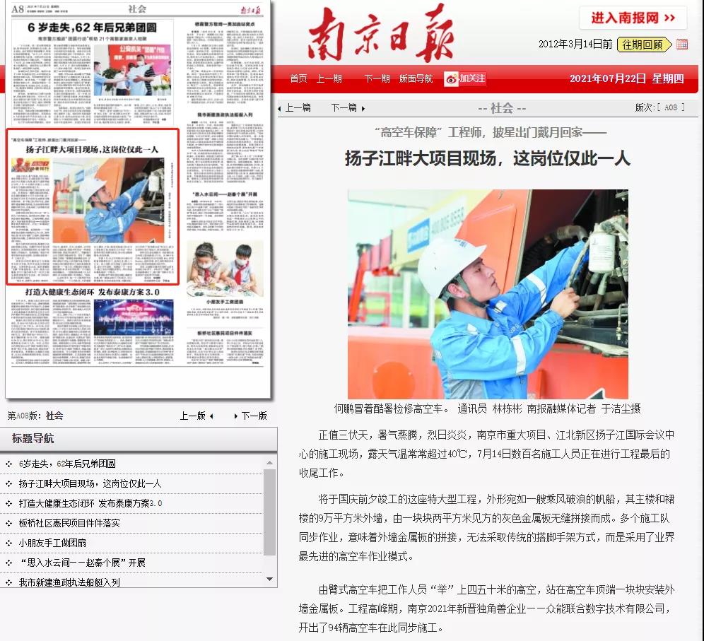 致敬高温下的奋斗者｜安博手机站·官方版在线-安博(中国)
的服务工程师登上《南京日报》.jpg