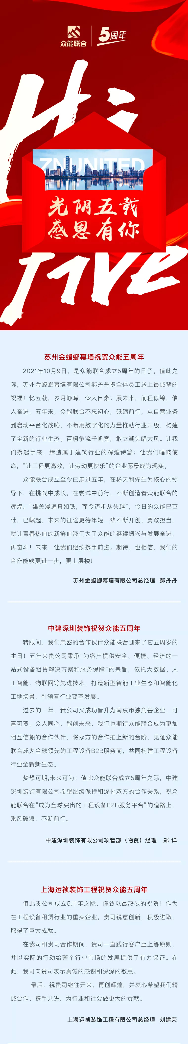 一路同行，感恩相伴！安博手机站·官方版在线-安博(中国)
五周岁生日快乐-3.jpg