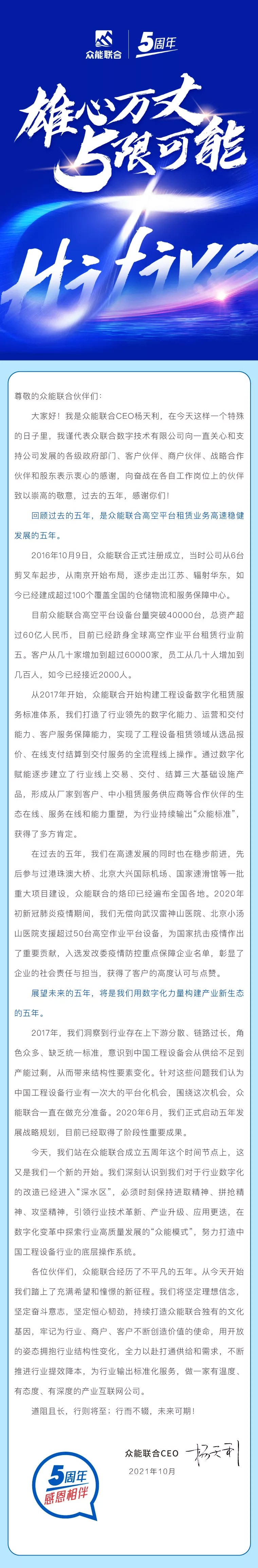 一路同行，感恩相伴！安博手机站·官方版在线-安博(中国)
五周岁生日快乐-7.jpg